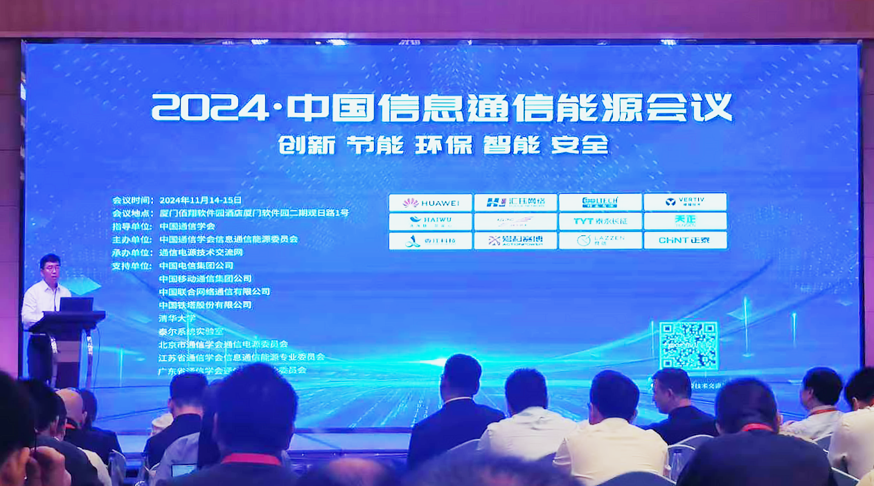 凯发天生一触即发方案闪耀2024中国通信能源大会